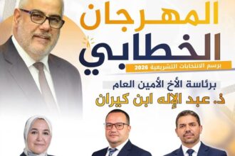 المهرجان الخطابي لحزب العدالة والتنمية بفاس