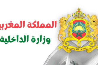 وزارة الداخلية