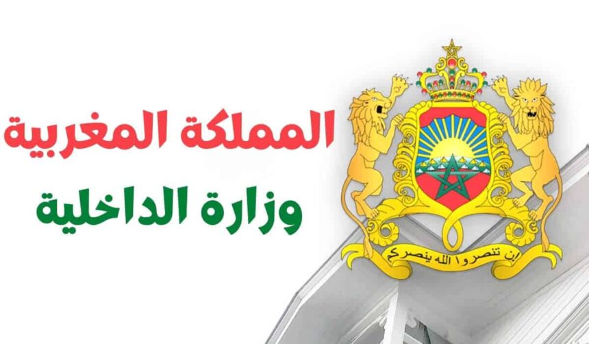 وزارة الداخلية