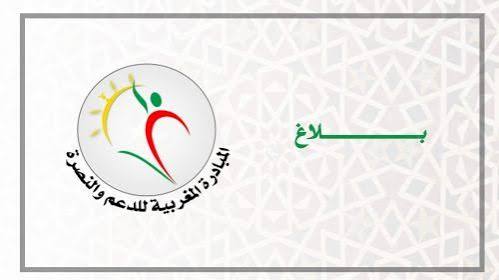 جريدة القرب 209 المبادرة المغربية للدعم والنصرة: حظر التظاهرات التضامنية مع فلسطين بطنجة غير قانوني ويعد تعسفاً في استخدام السلطة.