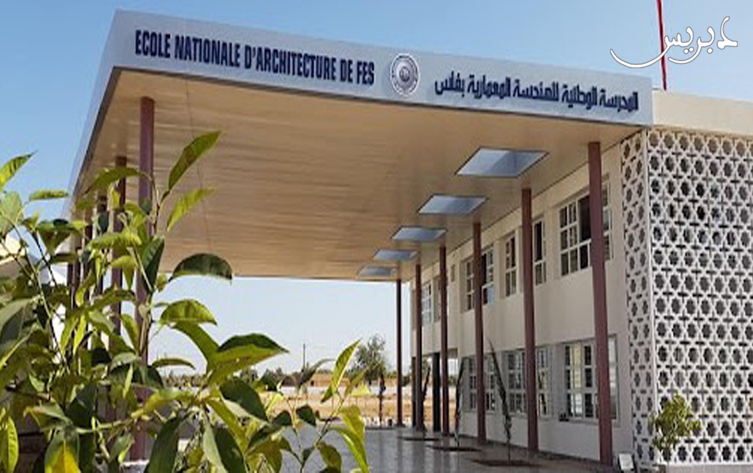 المدرسة الوطنية للهندسة المعمارية بفاس تحتفل بتخرج 57 مهندساً معمارياً من فوجها الخامس