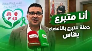 جريدة القرب 200 فاس تحتضن حملة تحسيسية واسعة لتعزيز ثقافة التبرع بالأعضاء والأنسجة البشرية