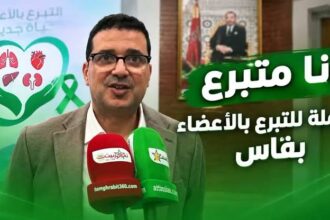 تعبئة واسعة للتحسيس بأهمية التبرع بالأعضاء والأنسجة البشرية