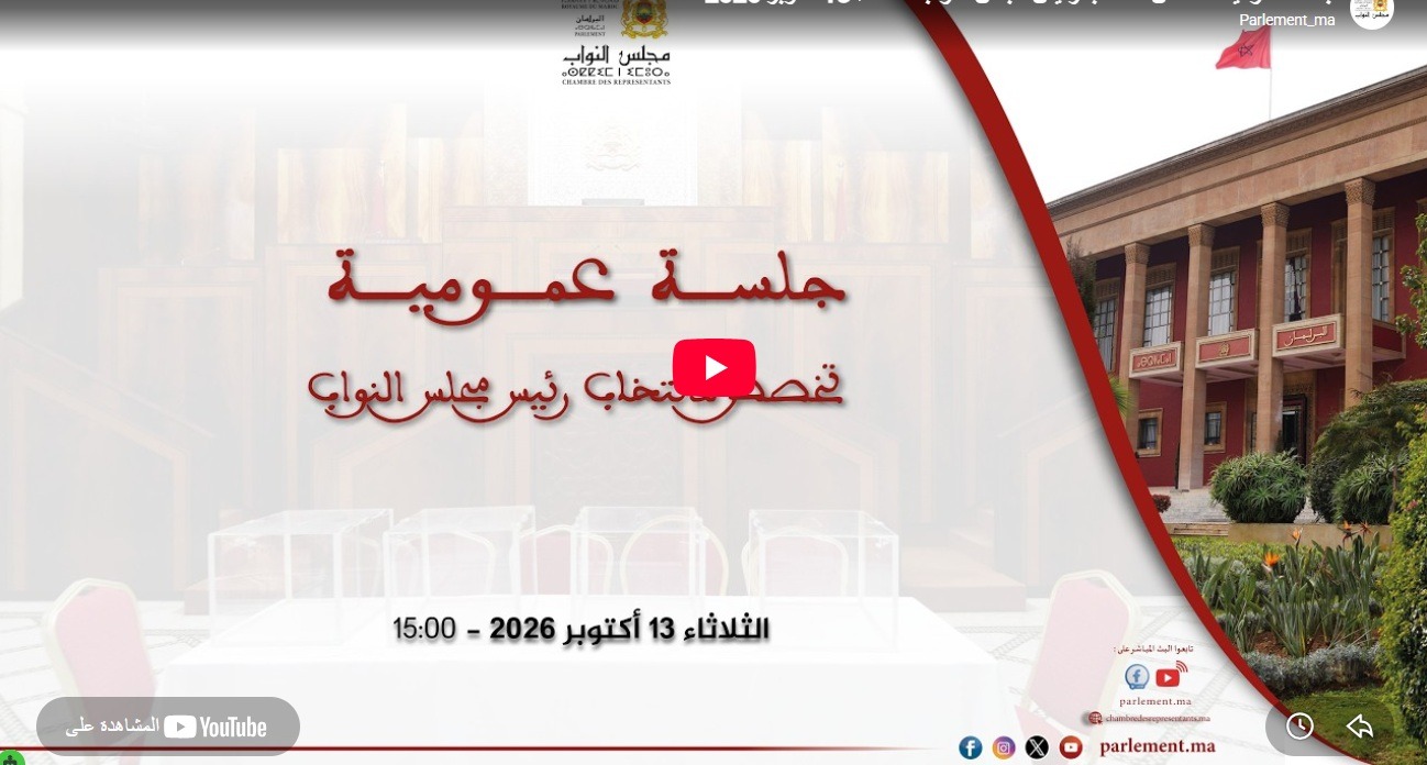 جلسة عمومية مباشرة لانتخاب مجلس النواب