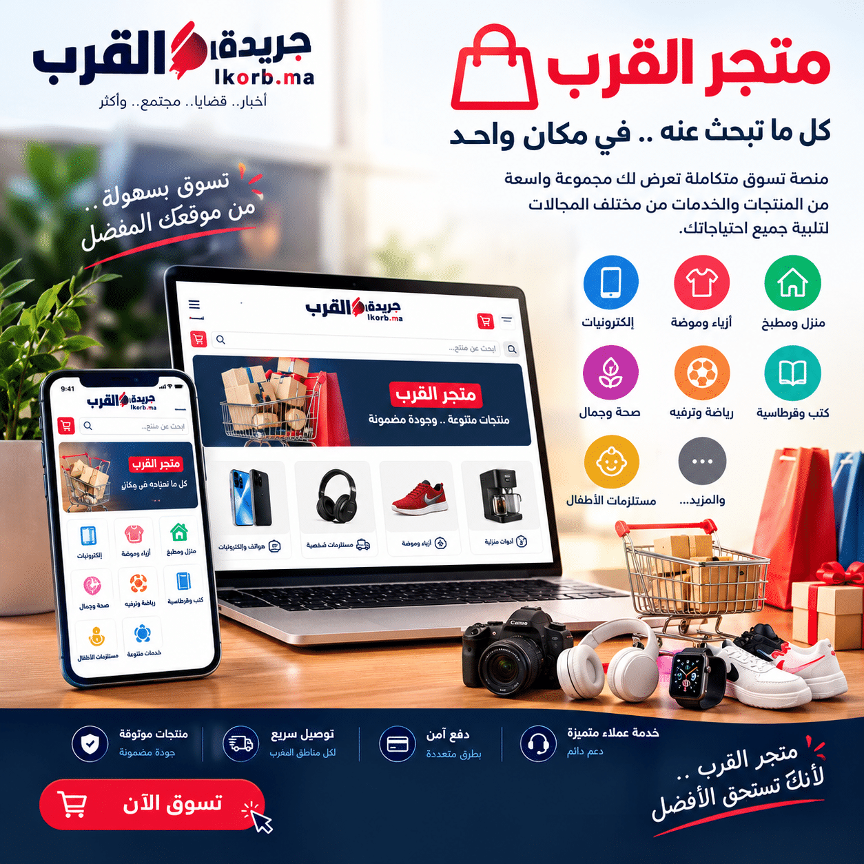 متجر القرب